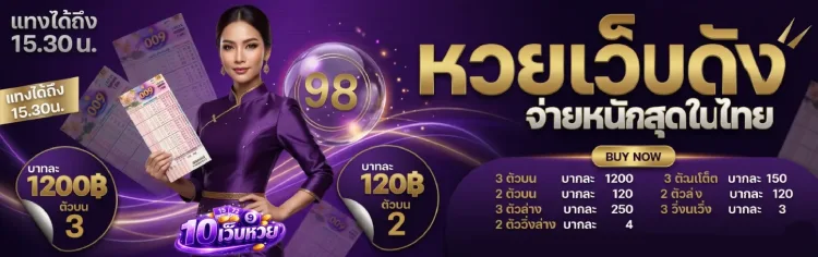 10 เว็บหวย