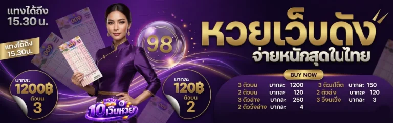 10 เว็บหวย