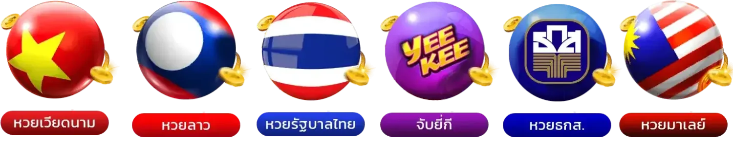 หวย