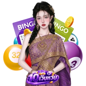 สมัครเว็บหวยมือใหม่
