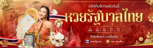 หวยรวมโชค24โปรโมชั่น
